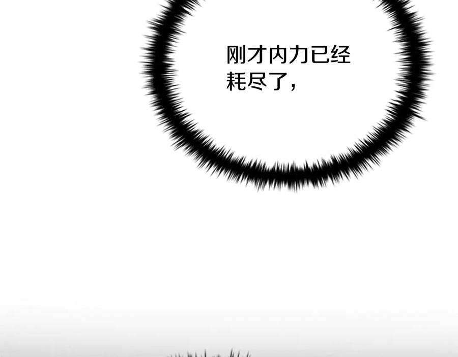 月影剑帝 第5话 崭露头角 第138页