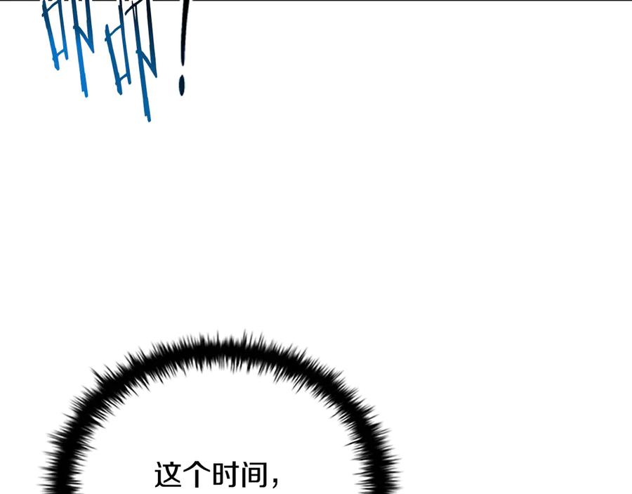 月影剑帝 第5话 崭露头角 第146页