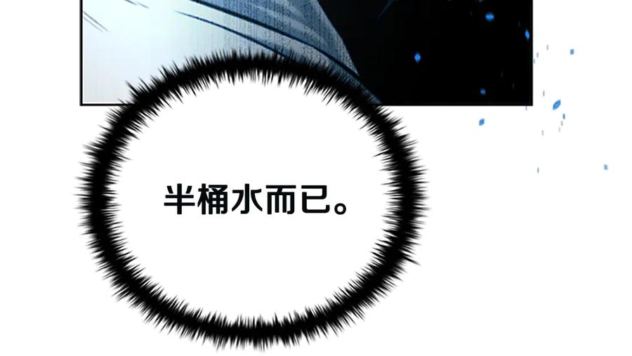 月影剑帝 第5话 崭露头角 第114页