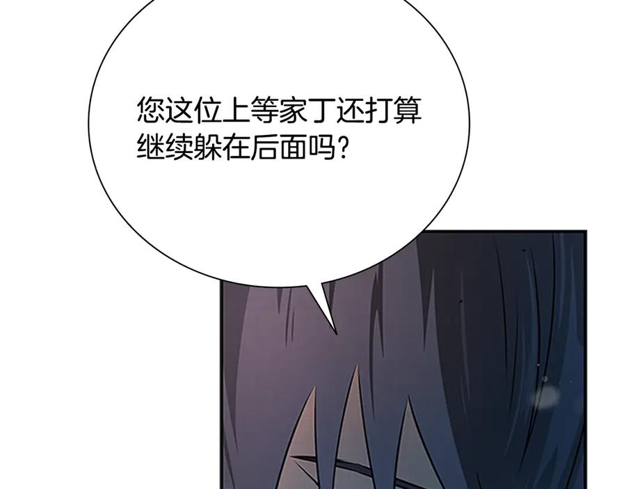 月影剑帝 第5话 崭露头角 第74页