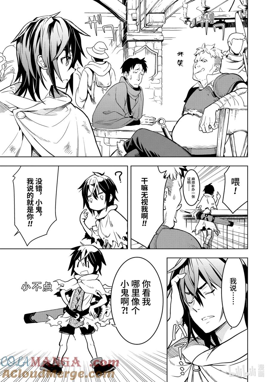 《『你们先走我断后』，于是10年后我成为了传说》1-5 第1话⑤ 第10页