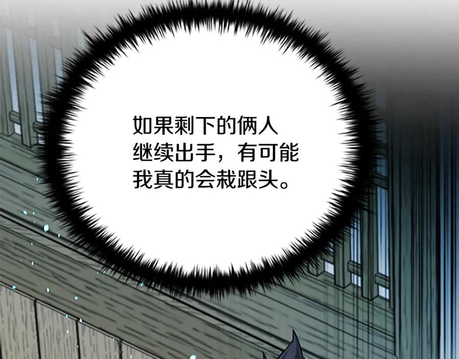 月影剑帝 第5话 崭露头角 第139页