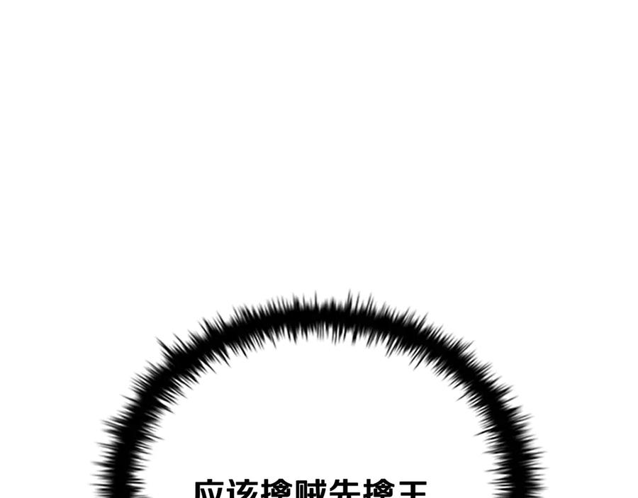 月影剑帝 第5话 崭露头角 第72页