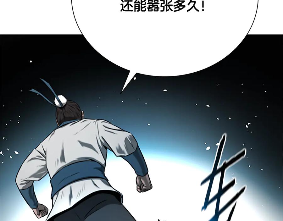 月影剑帝 第5话 崭露头角 第79页