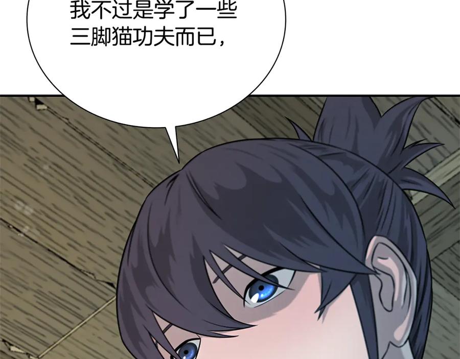 月影剑帝 第5话 崭露头角 第183页
