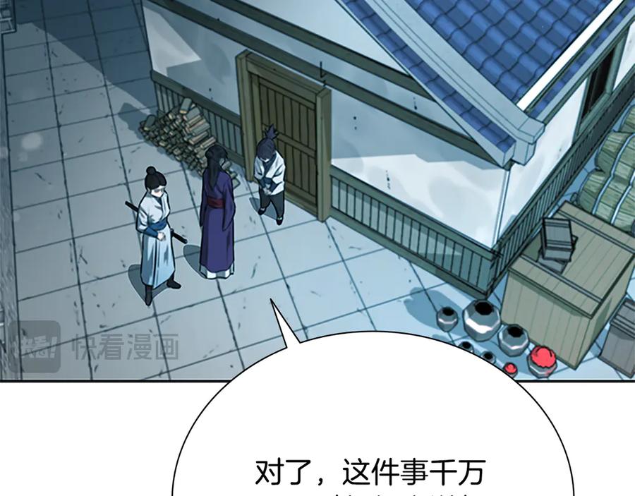 月影剑帝 第5话 崭露头角 第203页
