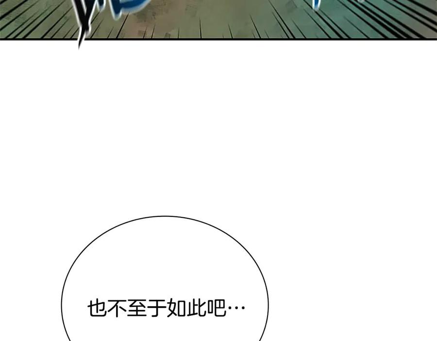 月影剑帝 第5话 崭露头角 第127页