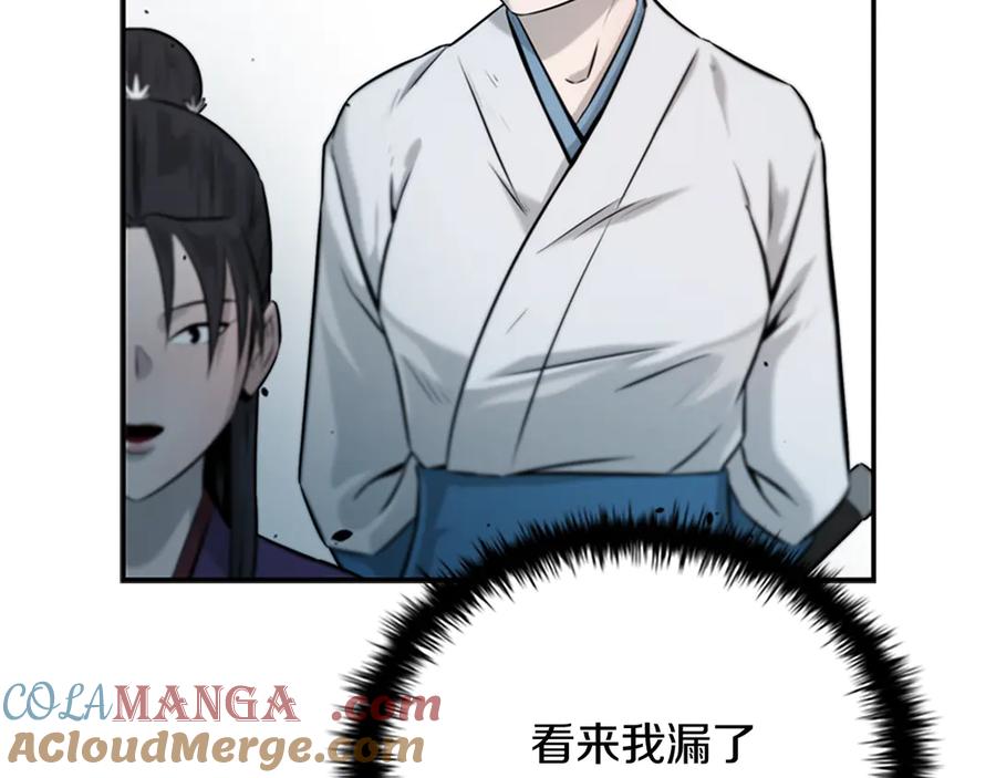 月影剑帝 第5话 崭露头角 第181页