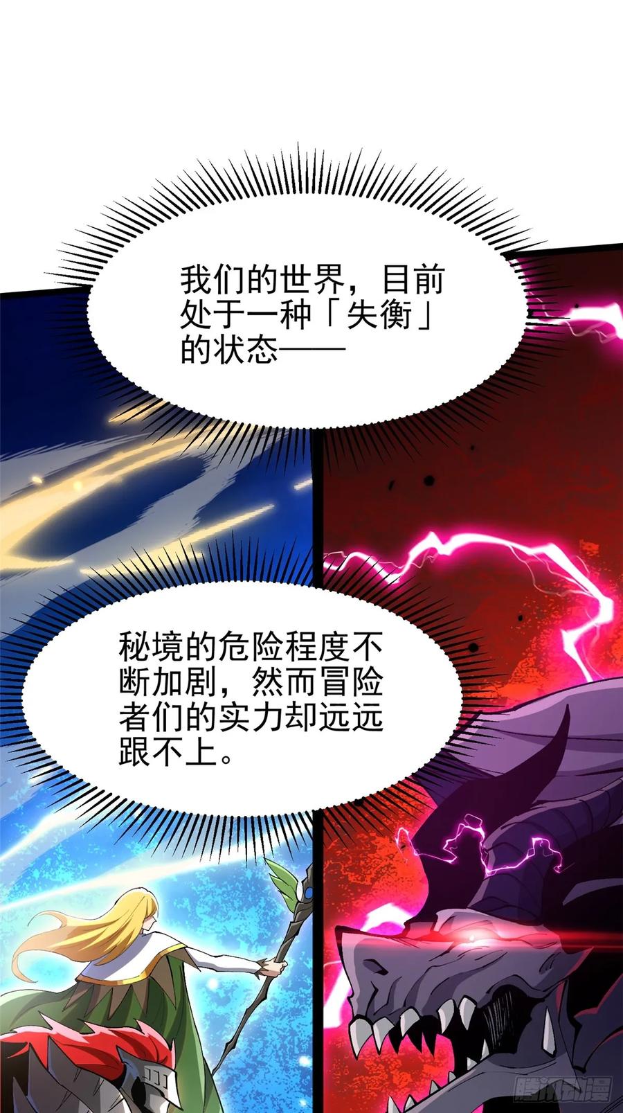 《我真不想学禁咒》第67话 第44页