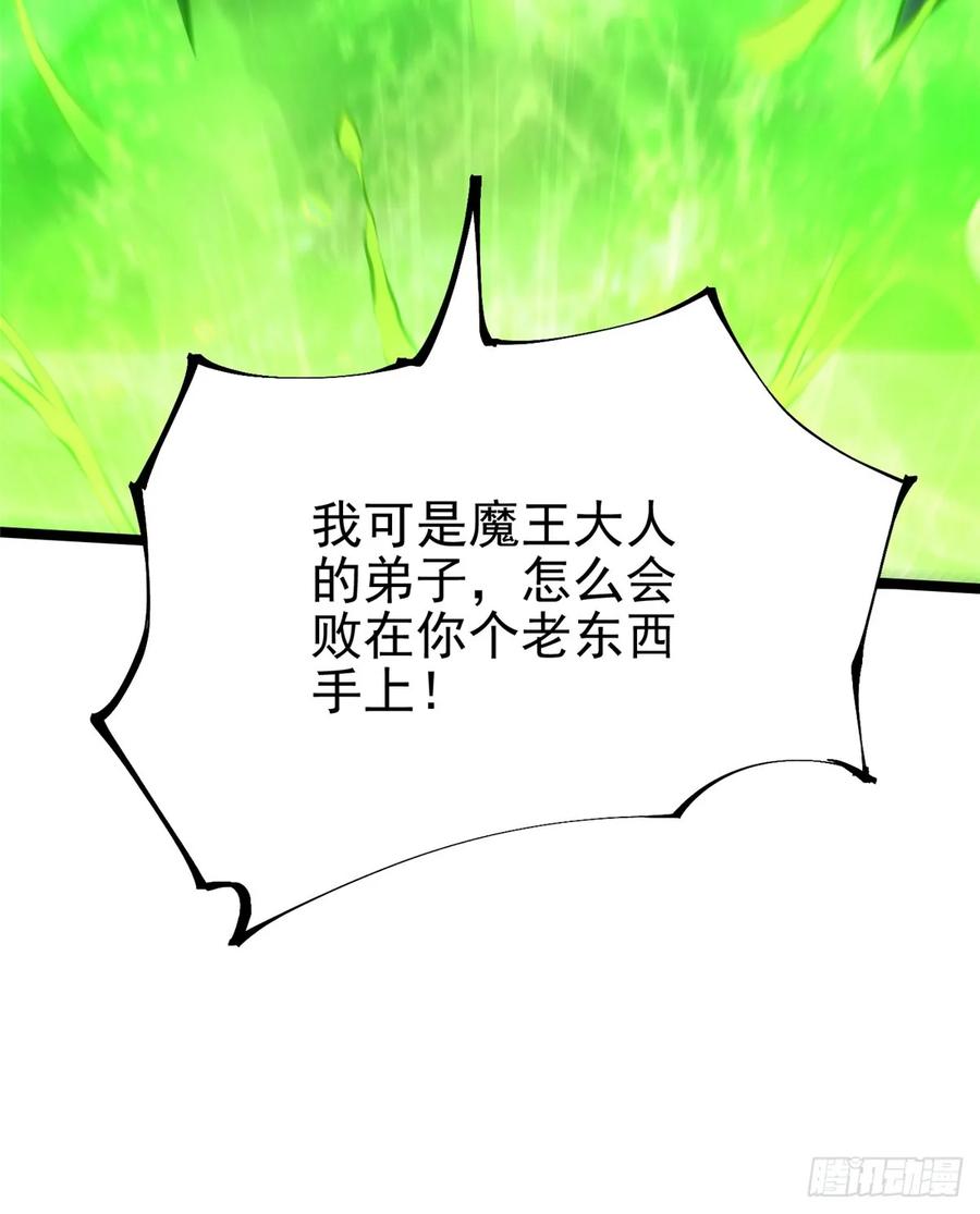 《我真不想学禁咒》第67话 第33页