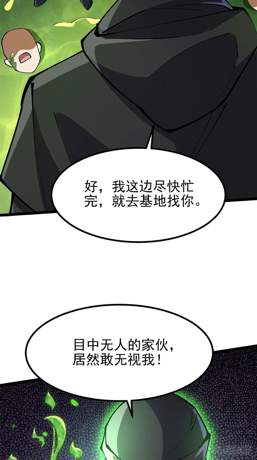 《我真不想学禁咒》第67话 第3页