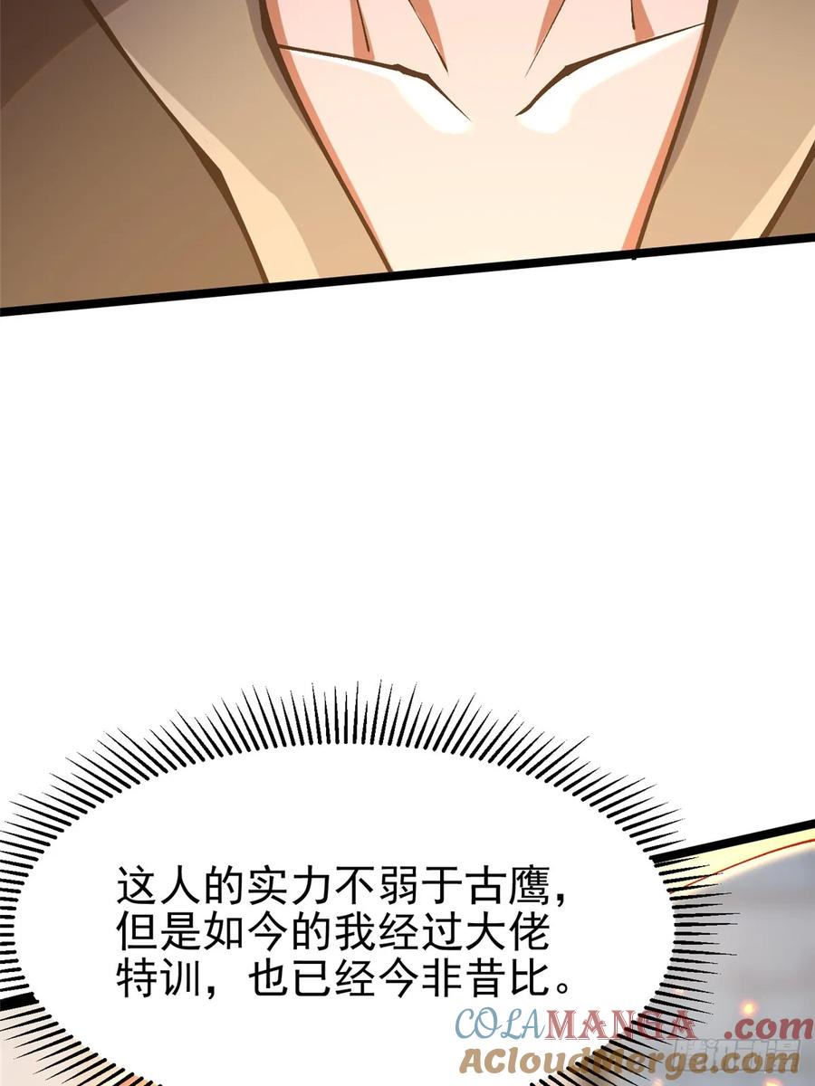 《我真不想学禁咒》第67话 第19页