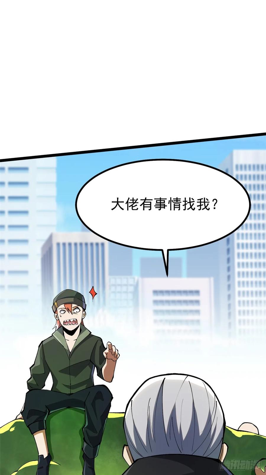 《我真不想学禁咒》第67话 第2页