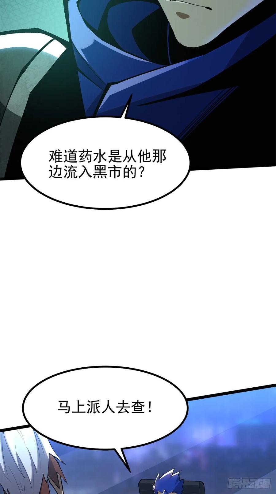 《我真不想学禁咒》第67话 第59页