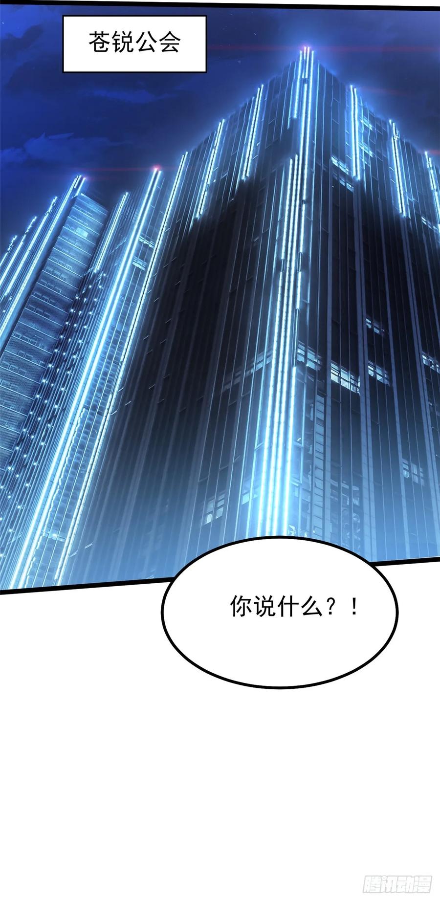 《我真不想学禁咒》第67话 第54页