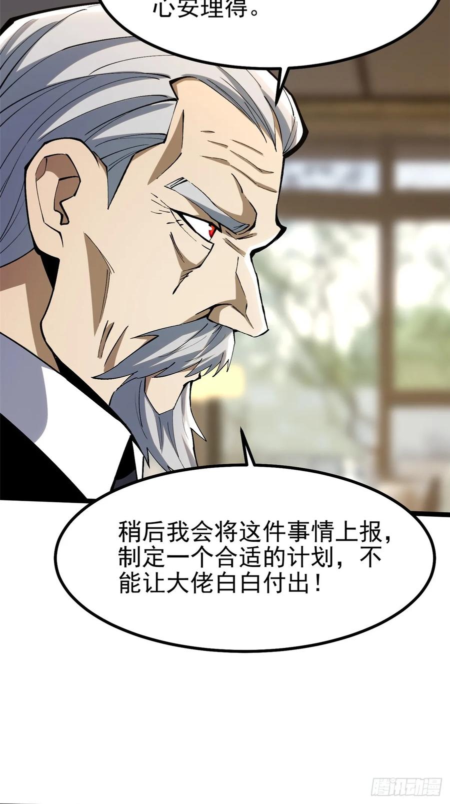 《我真不想学禁咒》第67话 第53页