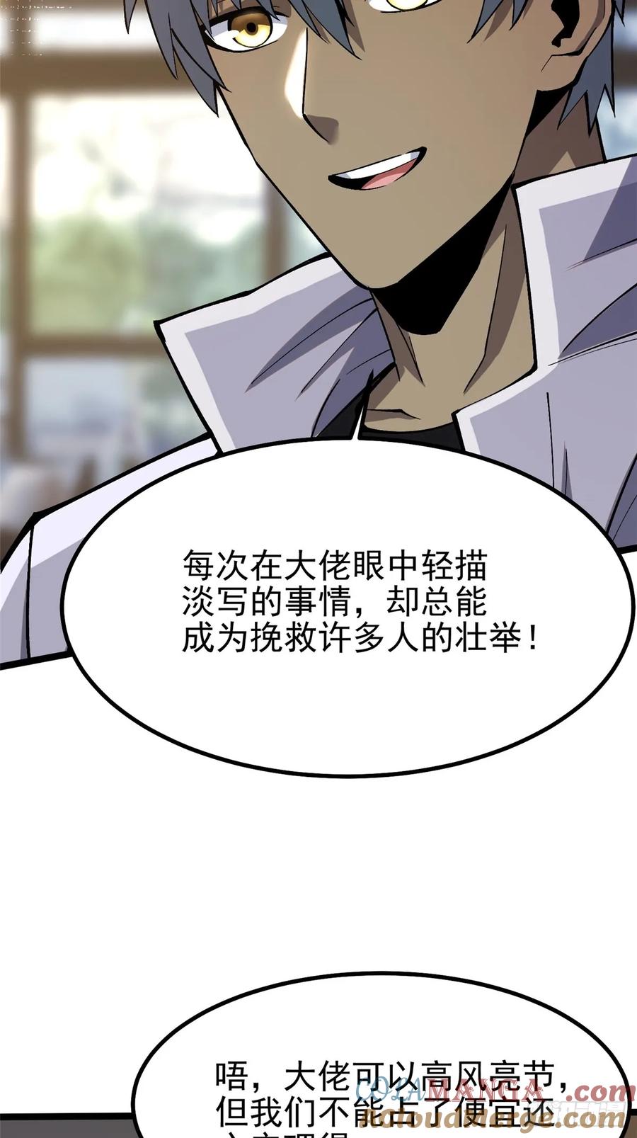 《我真不想学禁咒》第67话 第52页