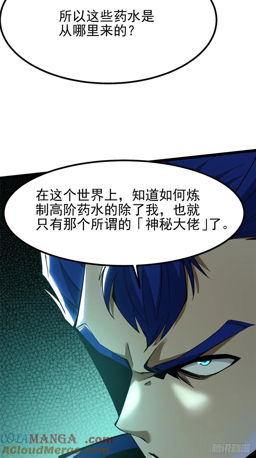 《我真不想学禁咒》第67话 第58页