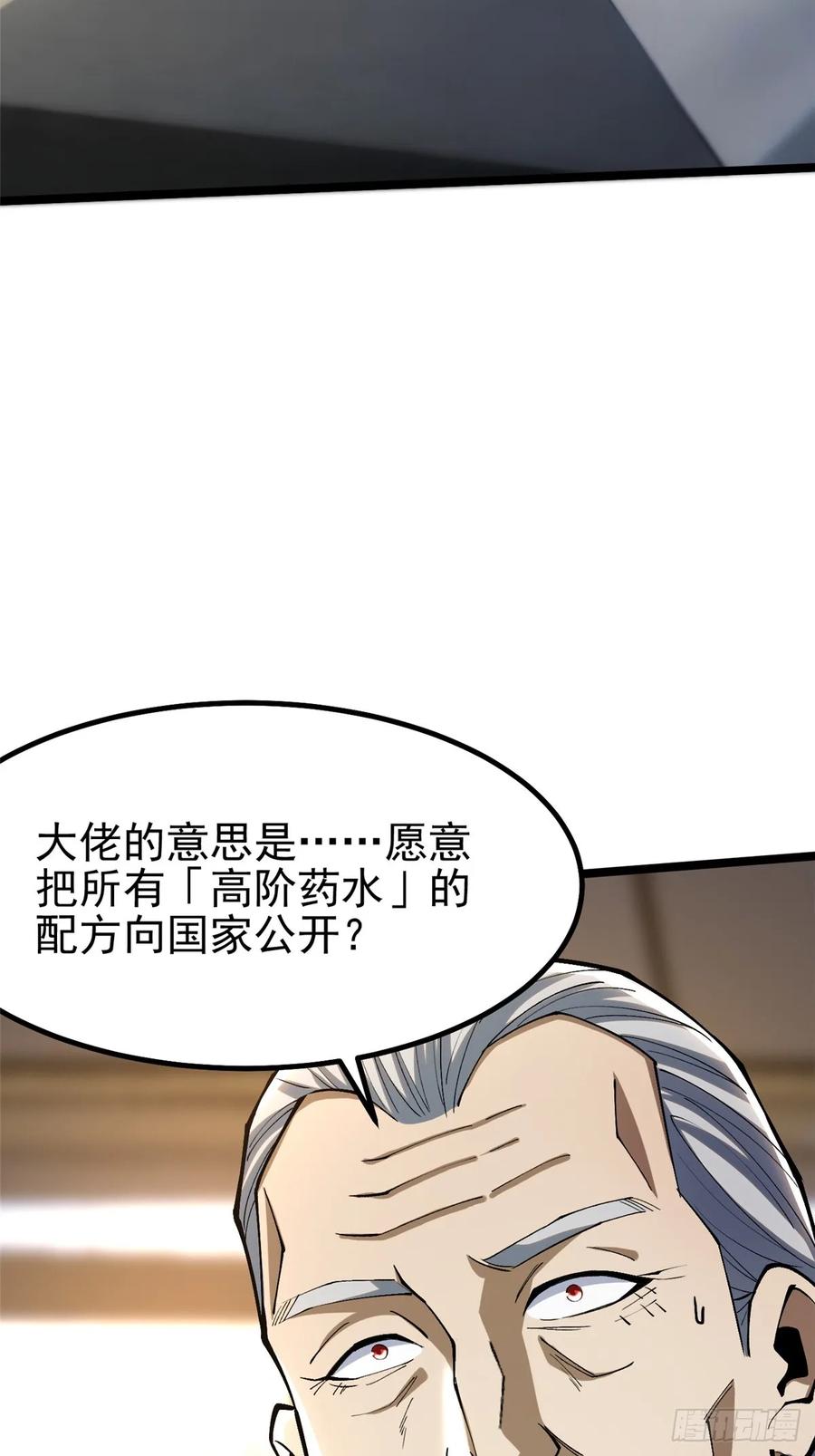 《我真不想学禁咒》第67话 第41页