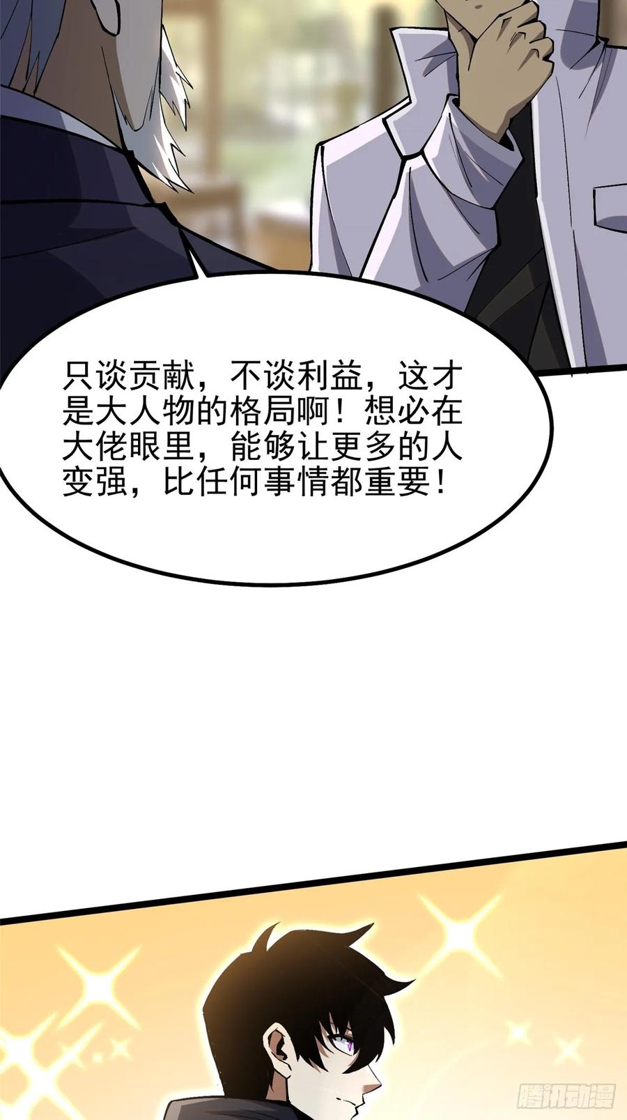 《我真不想学禁咒》第67话 第50页