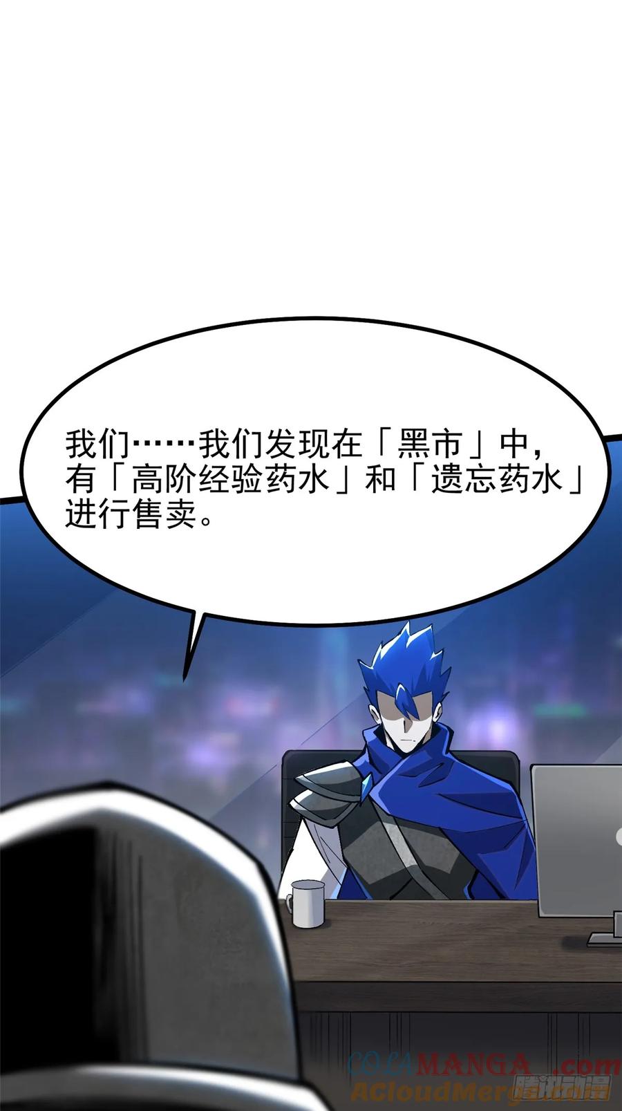 《我真不想学禁咒》第67话 第55页