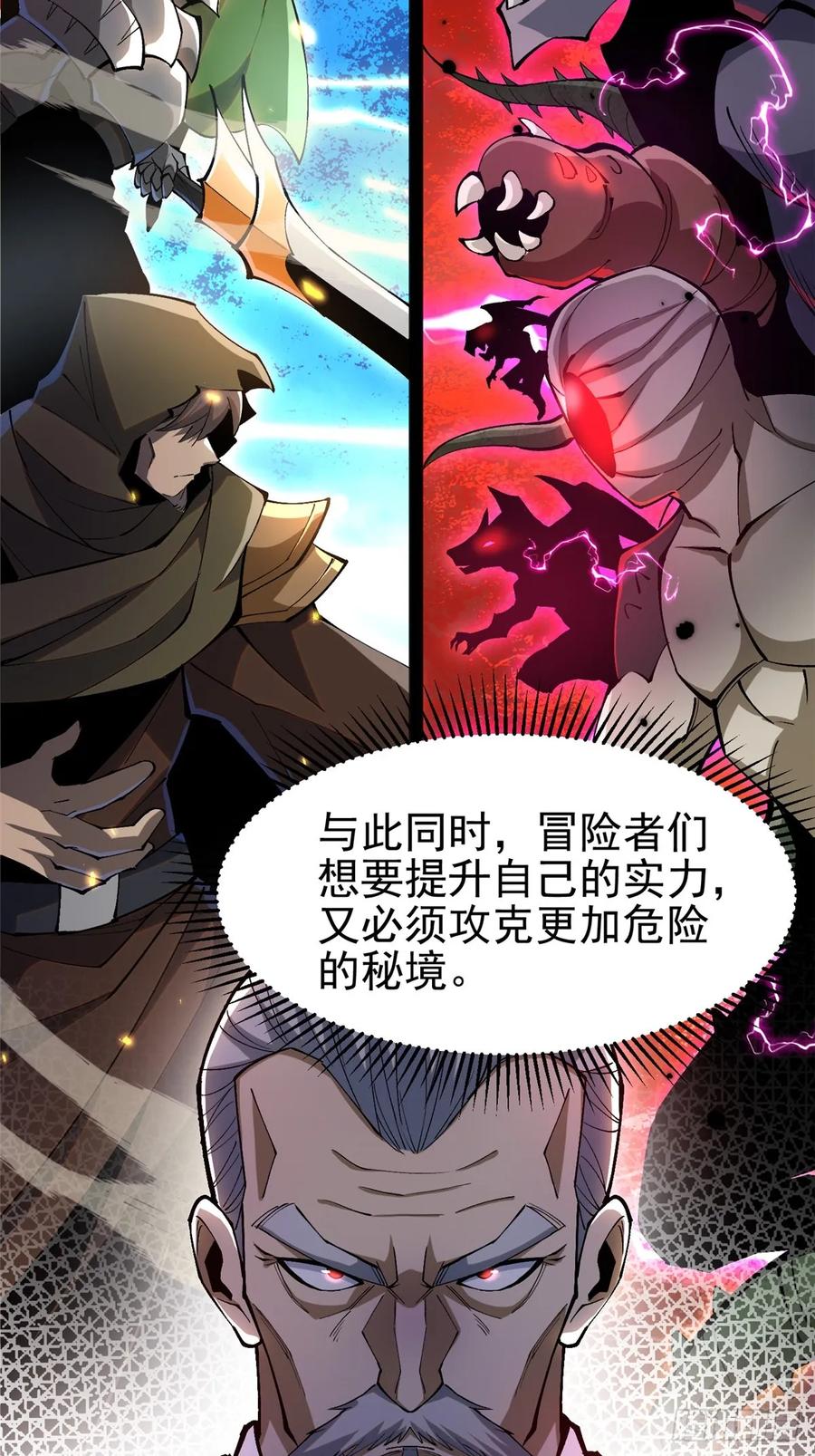 《我真不想学禁咒》第67话 第45页
