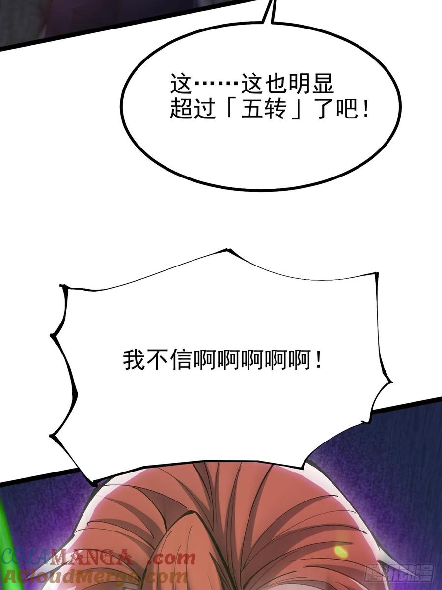 《我真不想学禁咒》第67话 第31页