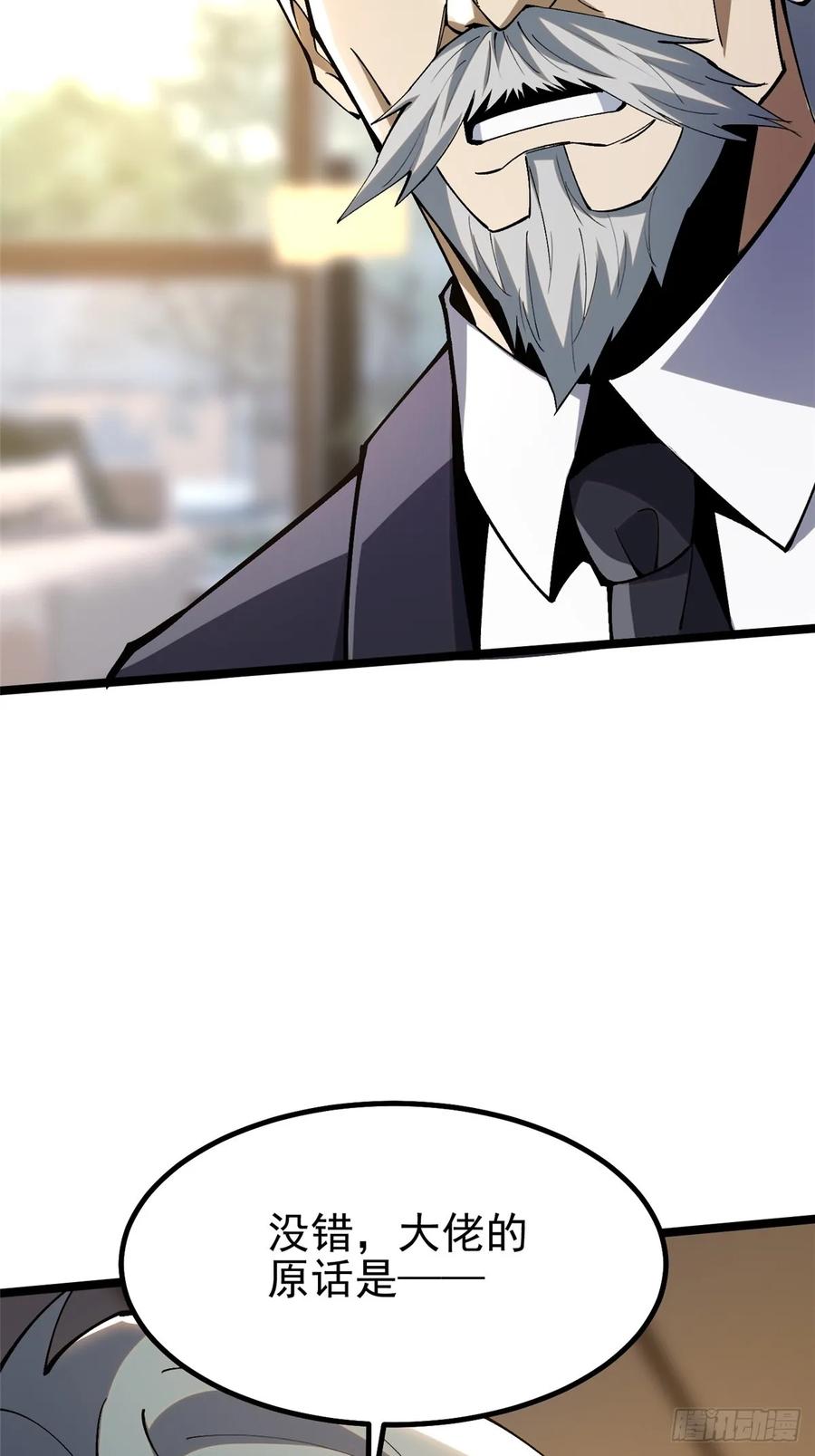 《我真不想学禁咒》第67话 第42页