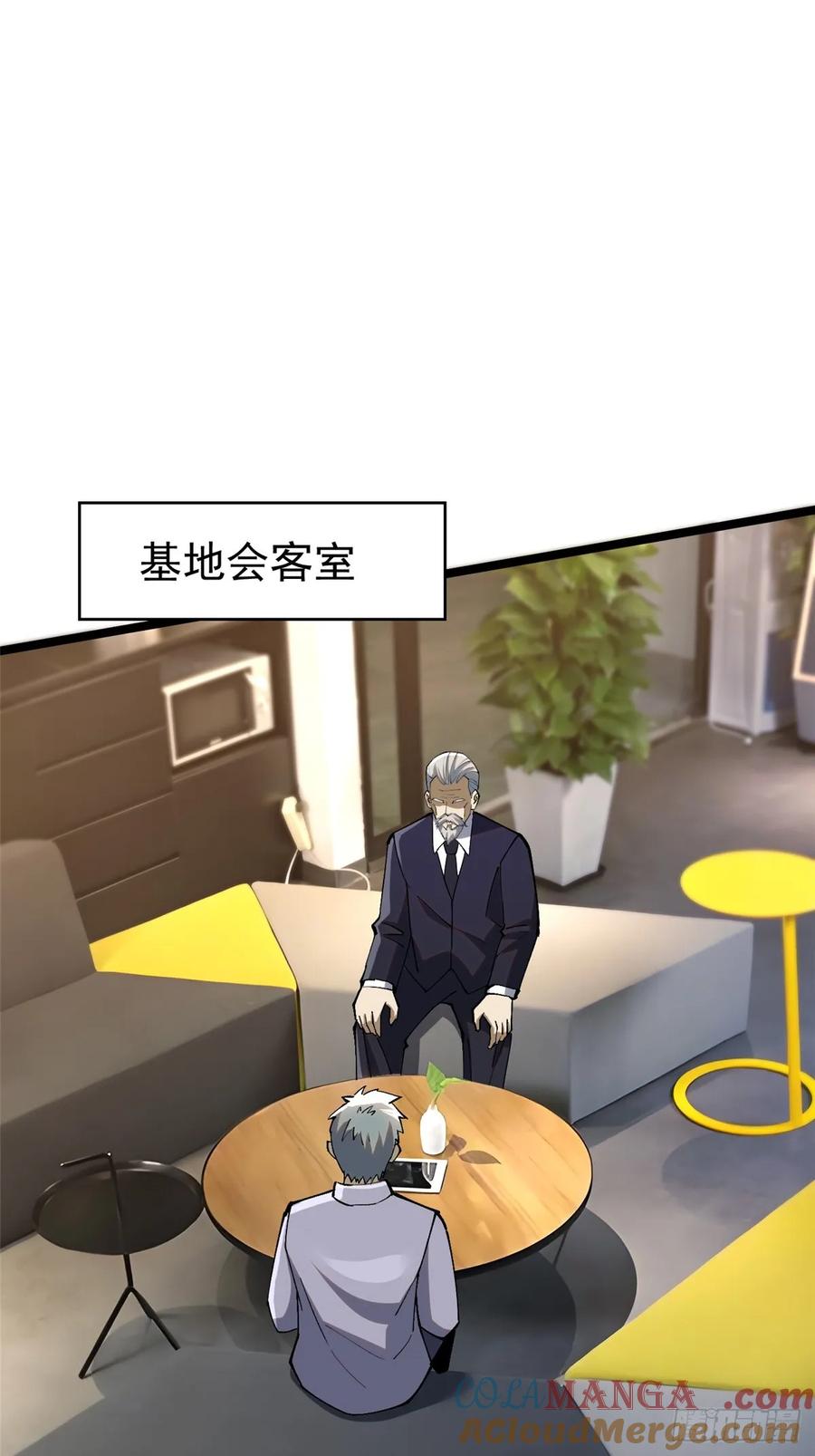 《我真不想学禁咒》第67话 第40页