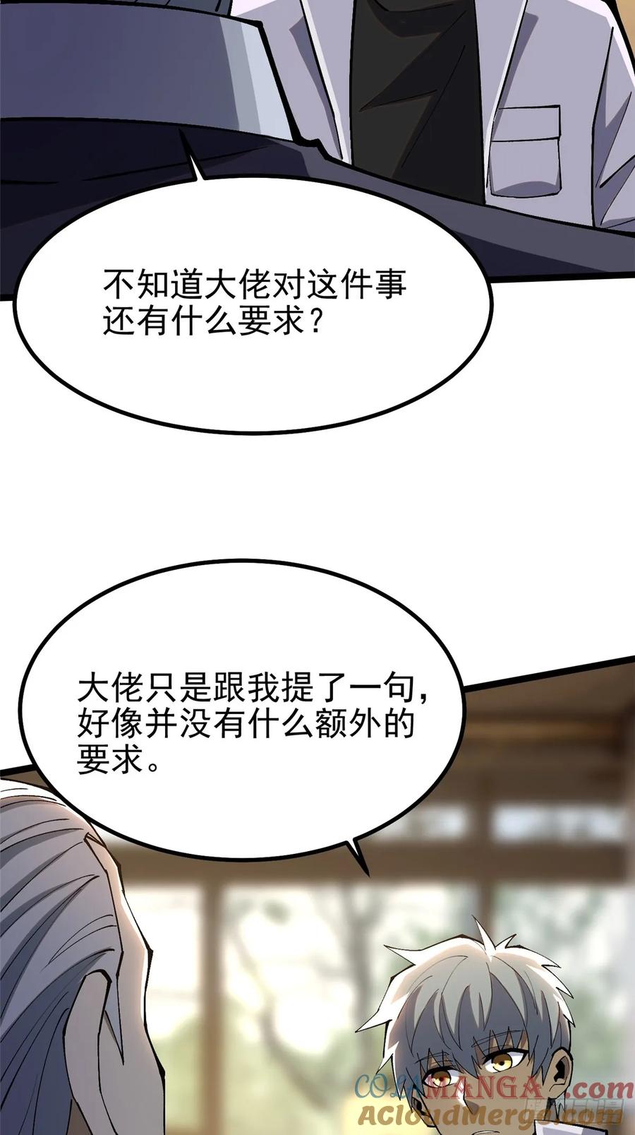 《我真不想学禁咒》第67话 第49页