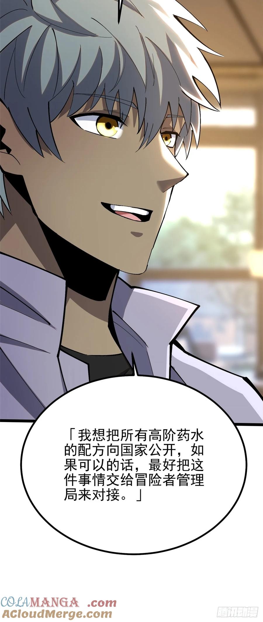 《我真不想学禁咒》第67话 第43页