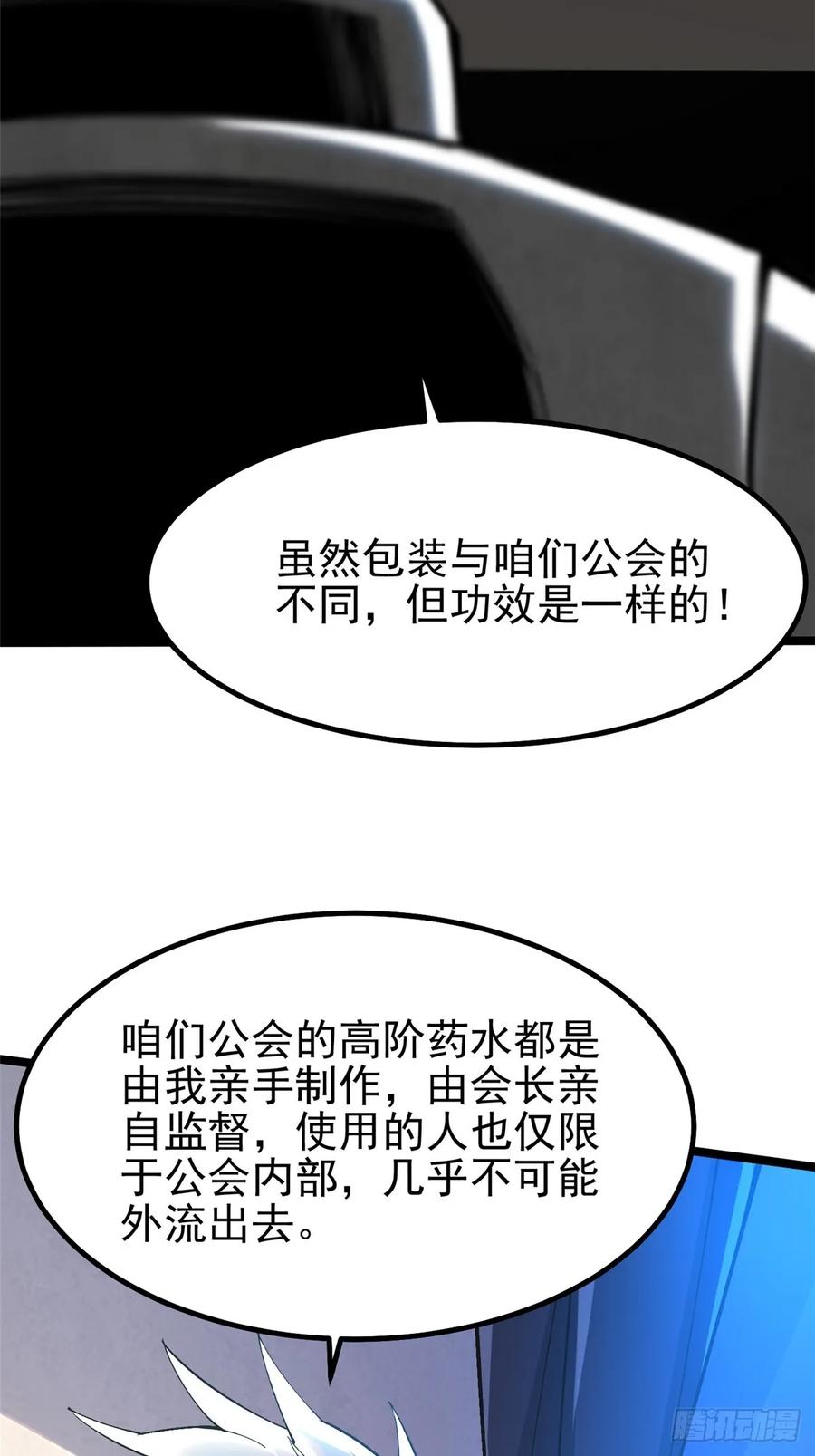 《我真不想学禁咒》第67话 第56页