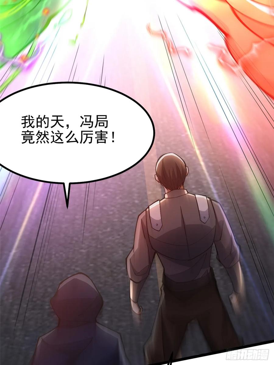 《我真不想学禁咒》第67话 第30页