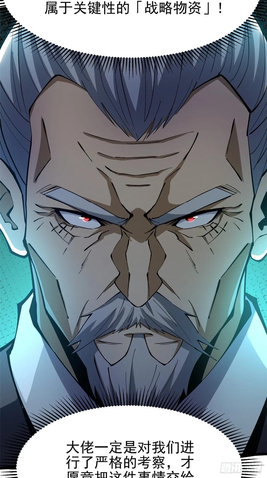《我真不想学禁咒》第67话 第47页