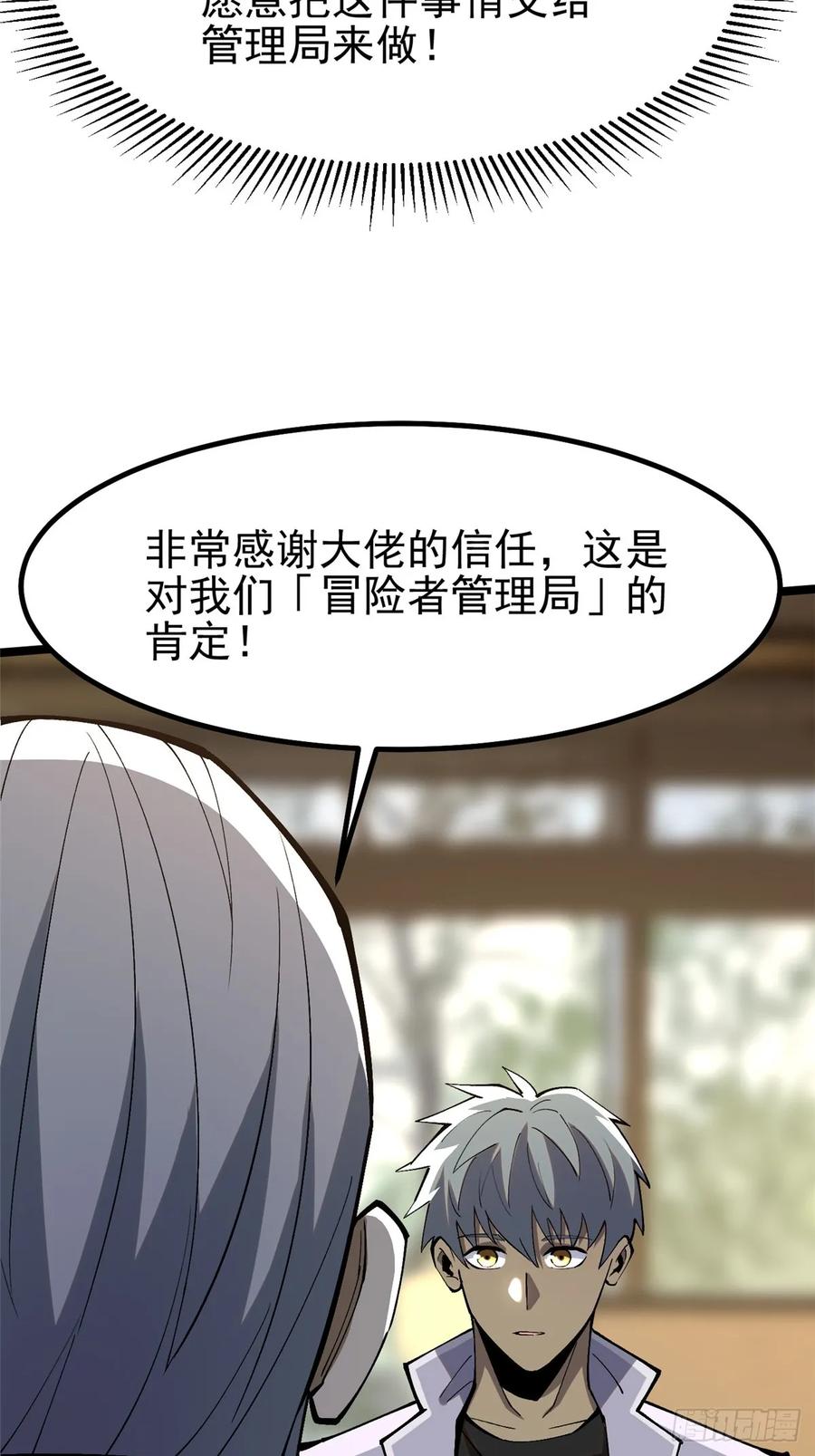 《我真不想学禁咒》第67话 第48页