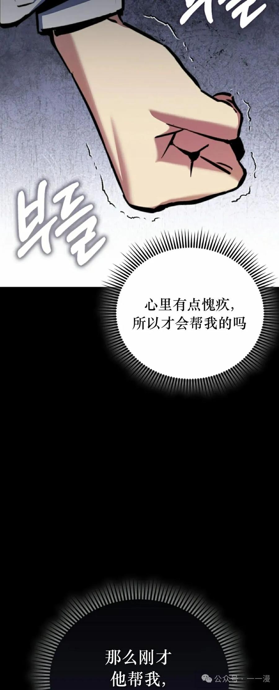 《反派也想活下去》第7集 第15页