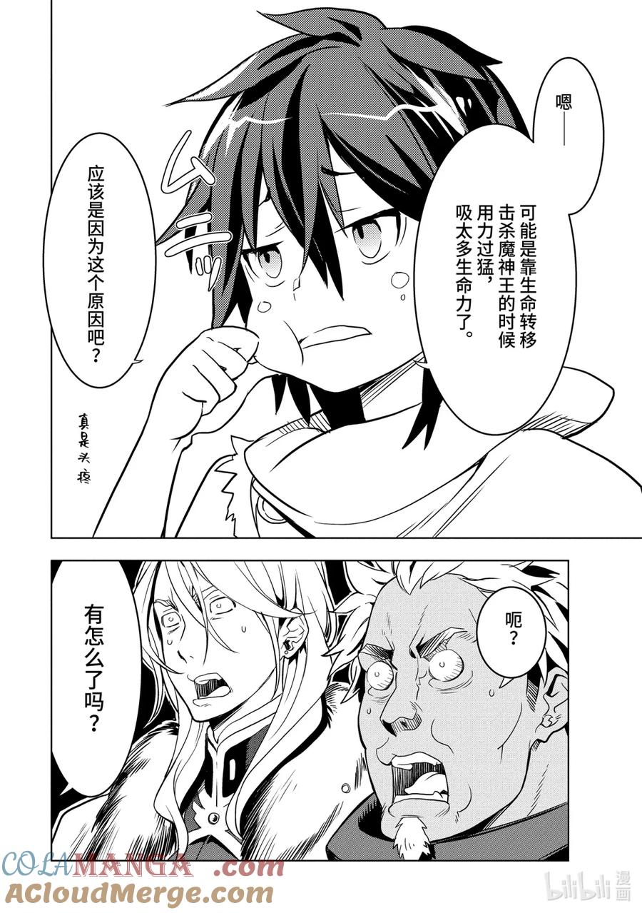 《『你们先走我断后』，于是10年后我成为了传说》1-6 第1话⑥ 第9页