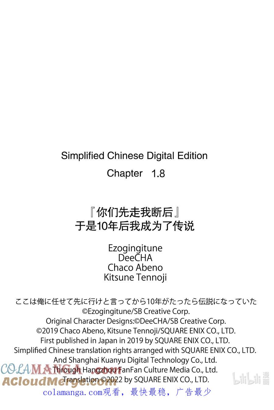 《『你们先走我断后』，于是10年后我成为了传说》1-6 第1话⑥ 第12页