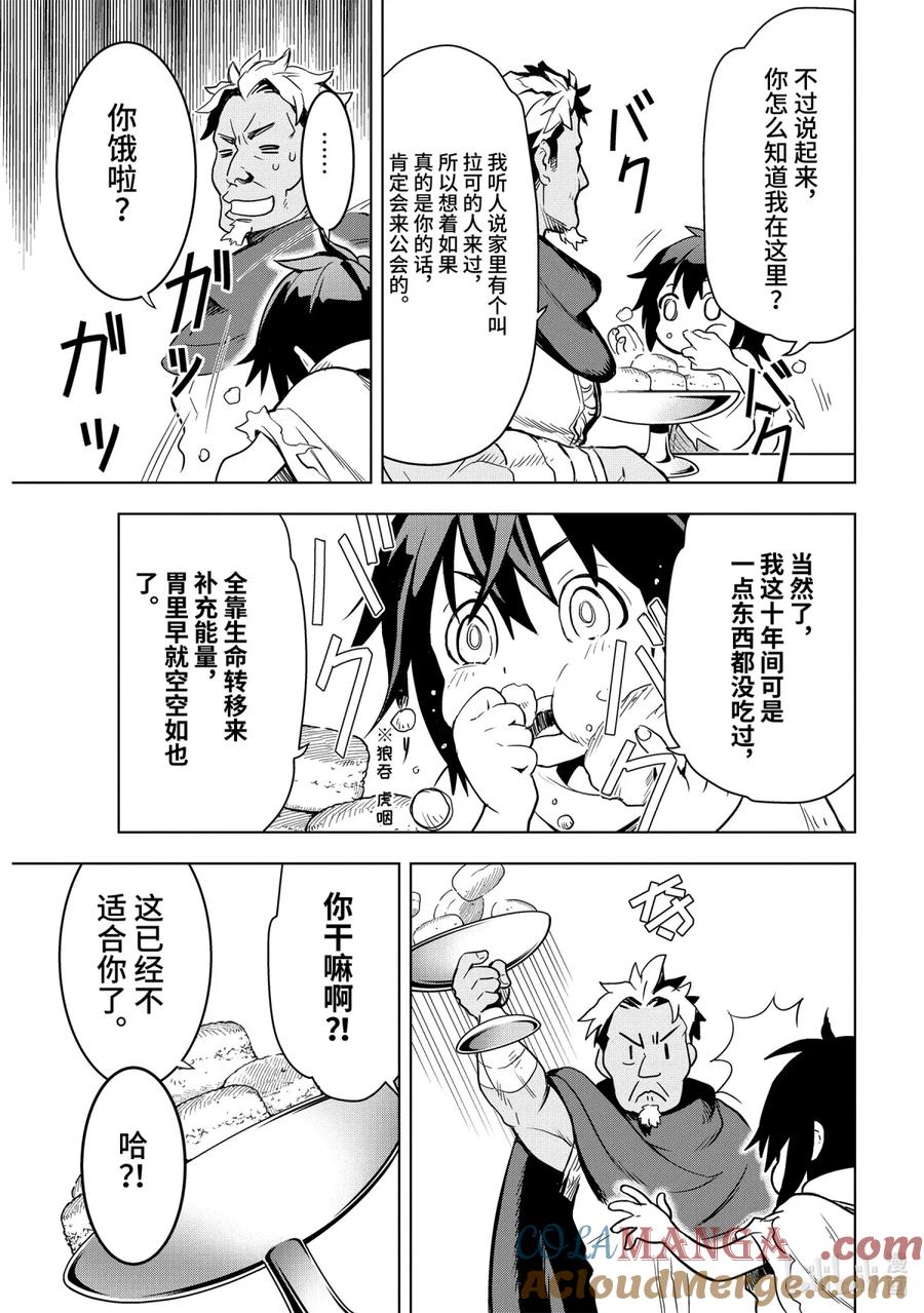 《『你们先走我断后』，于是10年后我成为了传说》1-6 第1话⑥ 第4页