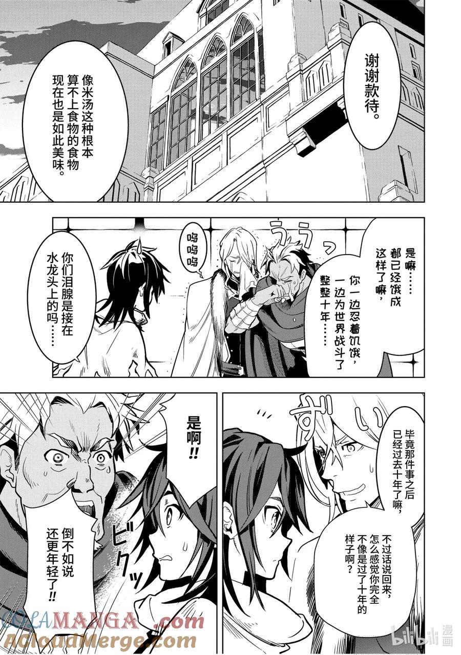 《『你们先走我断后』，于是10年后我成为了传说》1-6 第1话⑥ 第8页