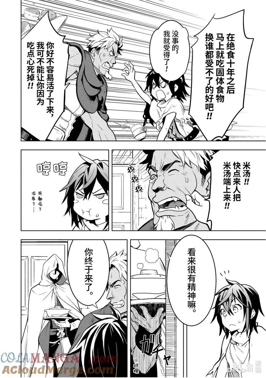 《『你们先走我断后』，于是10年后我成为了传说》1-6 第1话⑥ 第5页