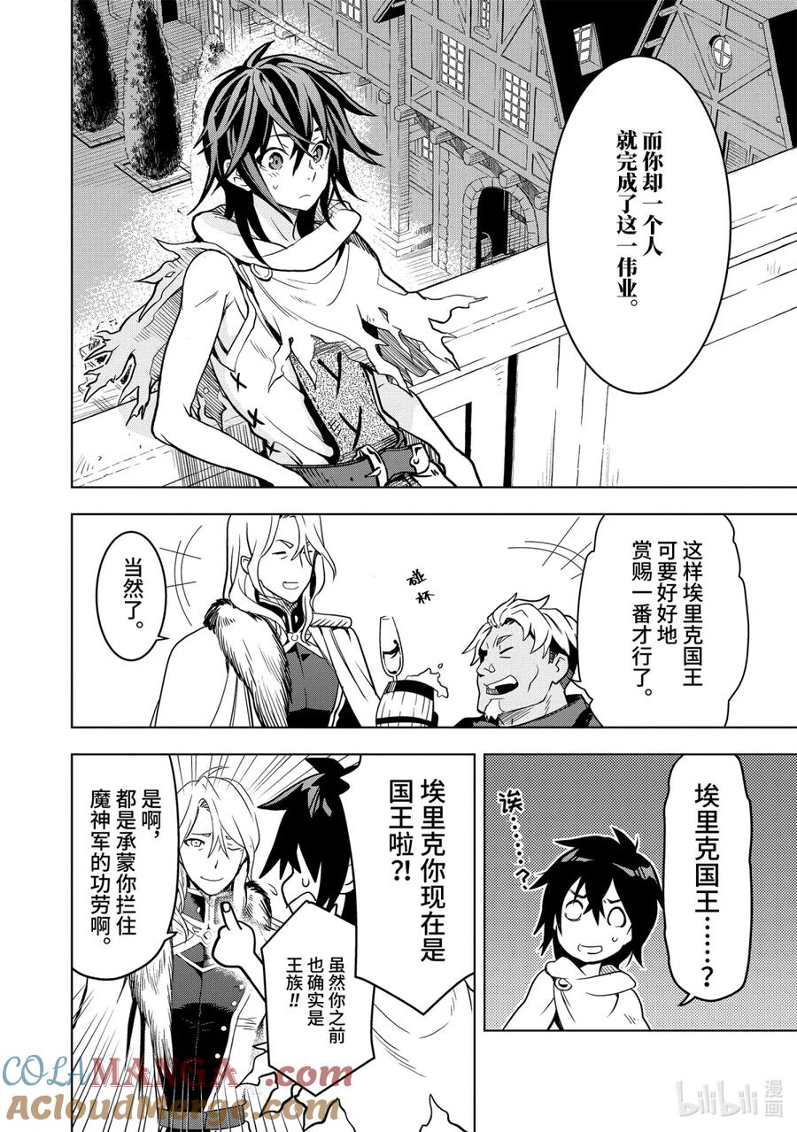 《『你们先走我断后』，于是10年后我成为了传说》1-6 第1话⑥ 第11页