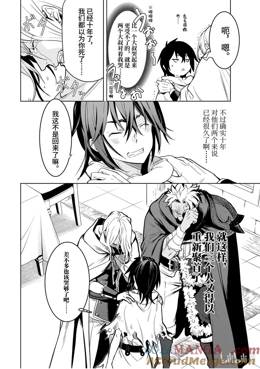 《『你们先走我断后』，于是10年后我成为了传说》1-6 第1话⑥ 第7页