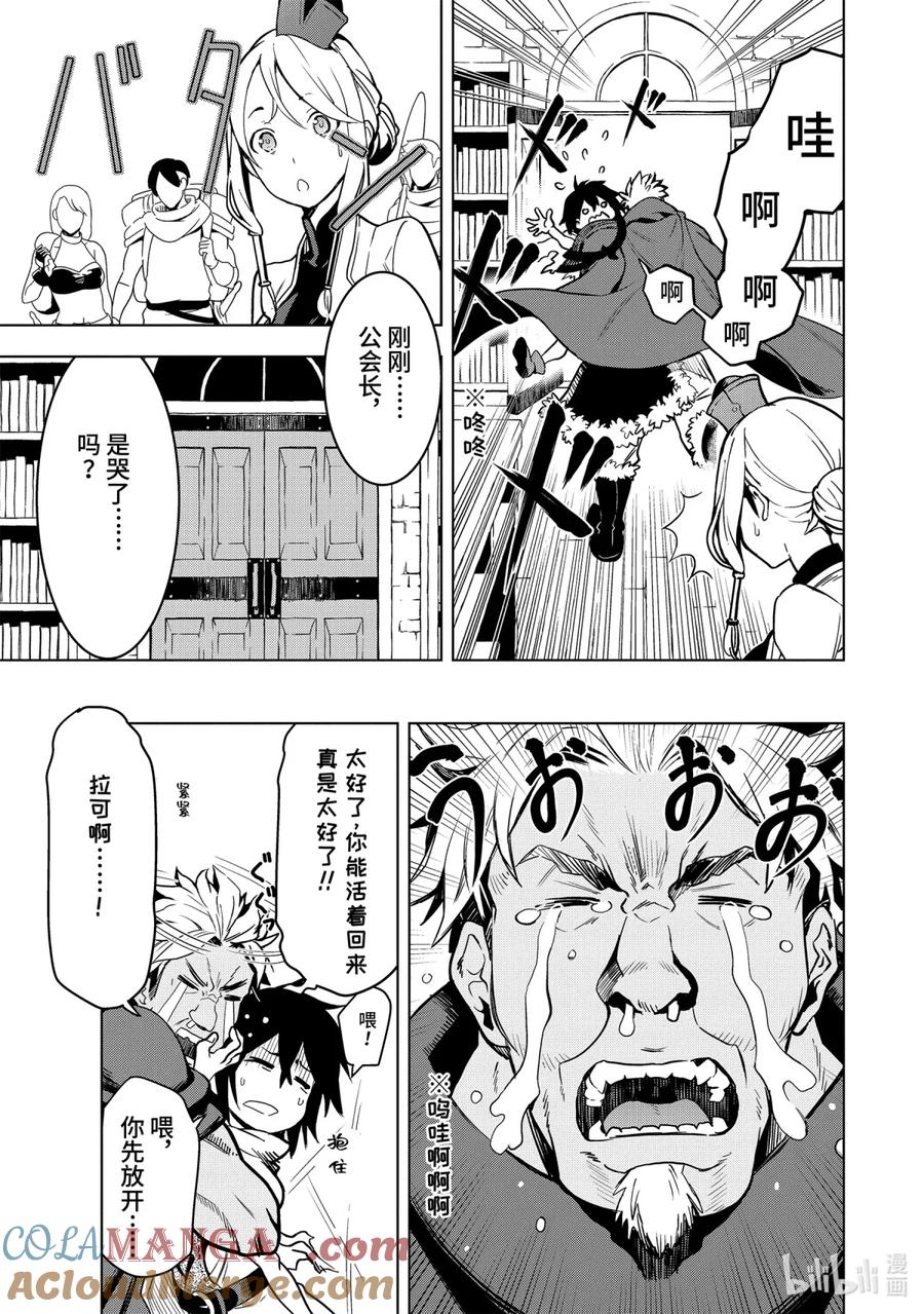 《『你们先走我断后』，于是10年后我成为了传说》1-6 第1话⑥ 第2页