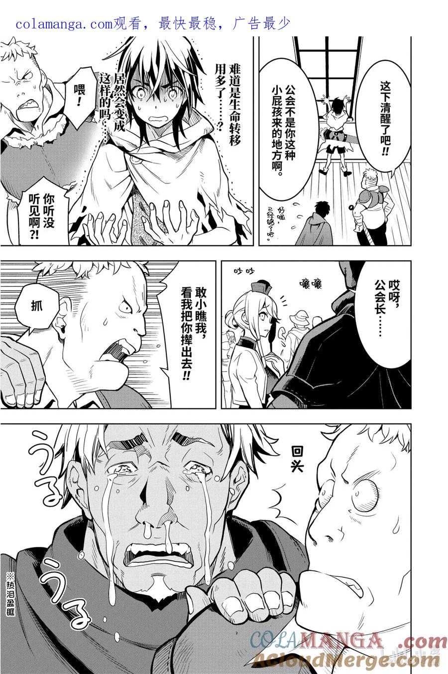 《『你们先走我断后』，于是10年后我成为了传说》1-6 第1话⑥ 第1页