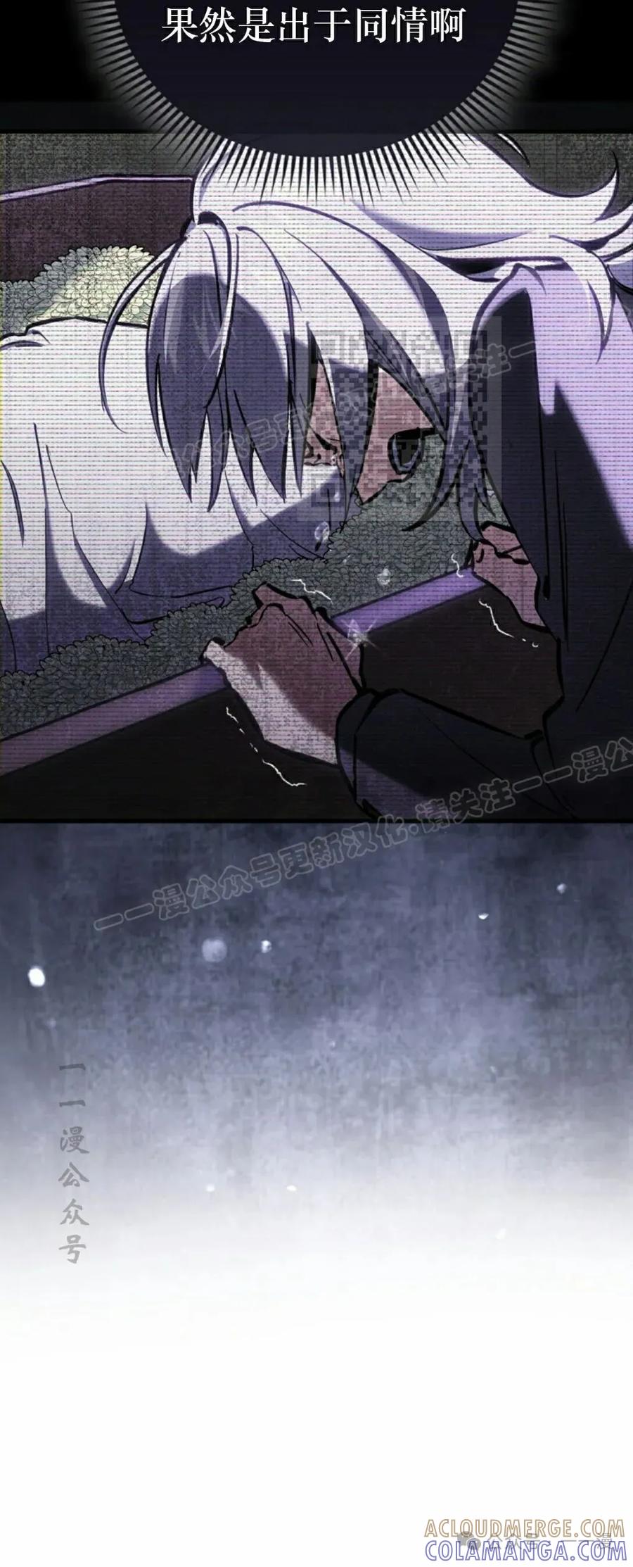 《反派也想活下去》第7集 第16页