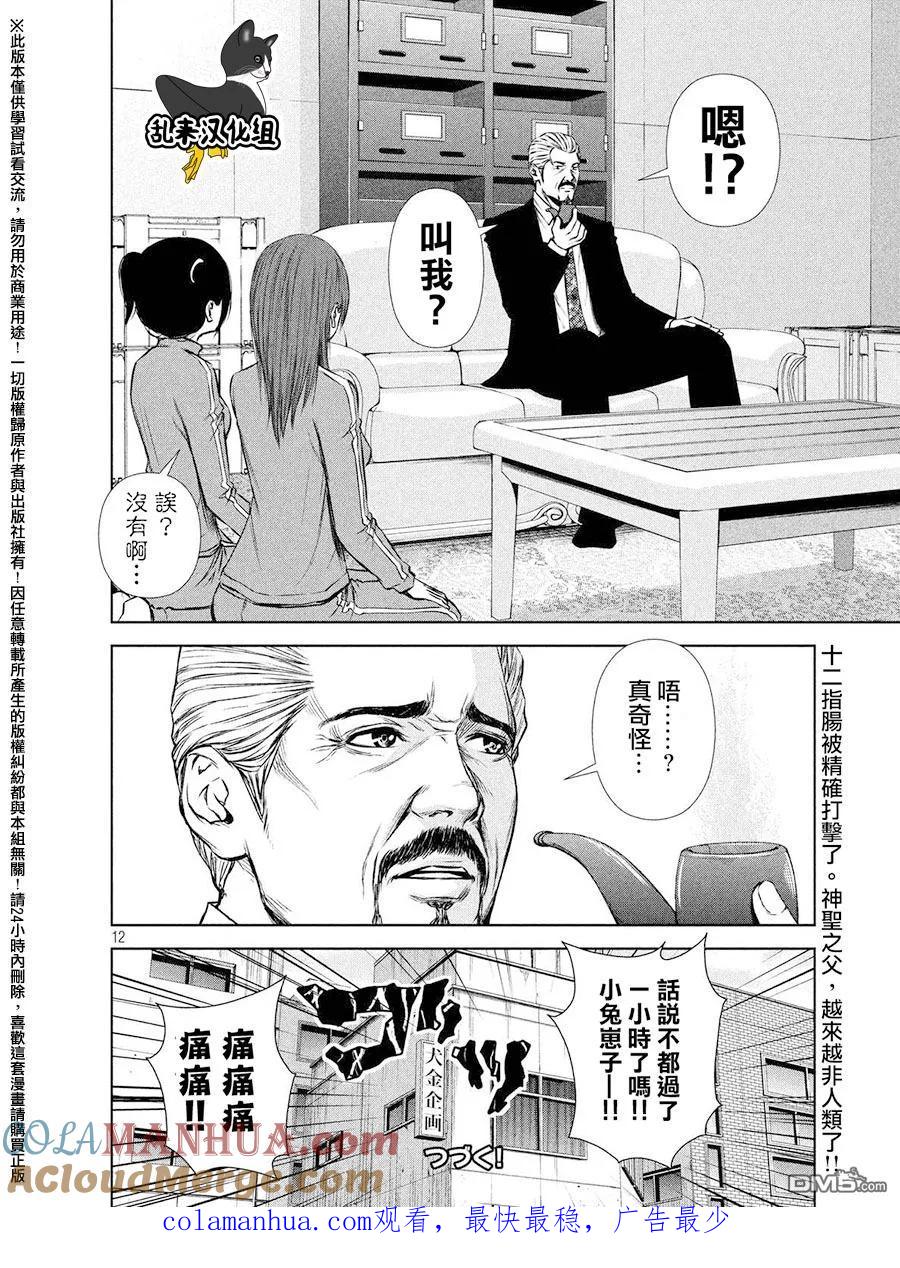 《Back Street Girls后街女孩》第71话 休假结束后 第12页