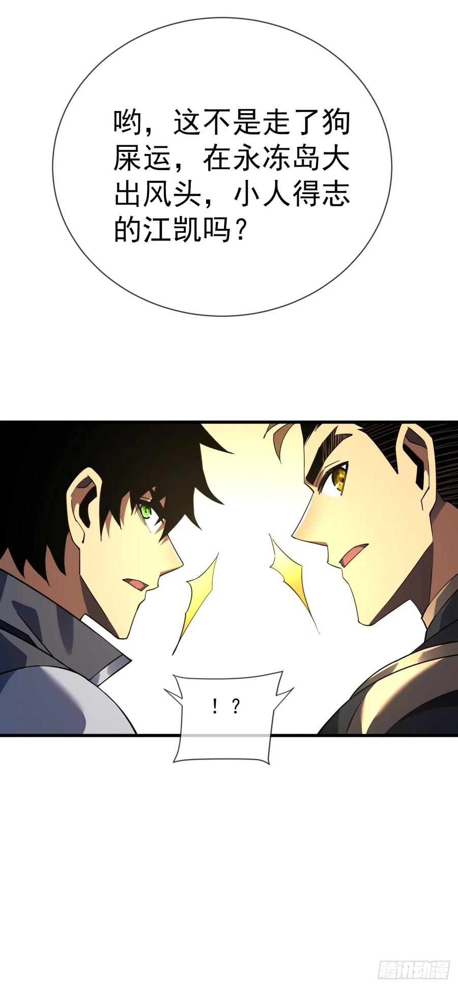 《命轮之主！当异变降临人间》第70话 总有苍蝇缠着不放 第27页