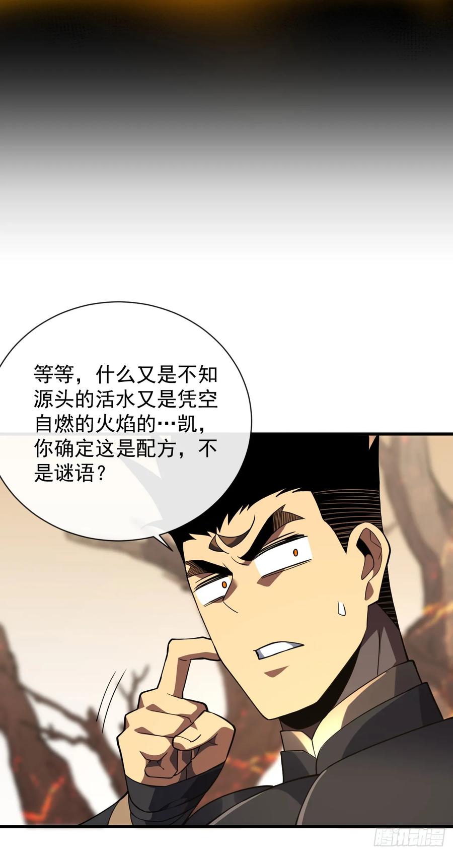 《命轮之主！当异变降临人间》第70话 总有苍蝇缠着不放 第23页