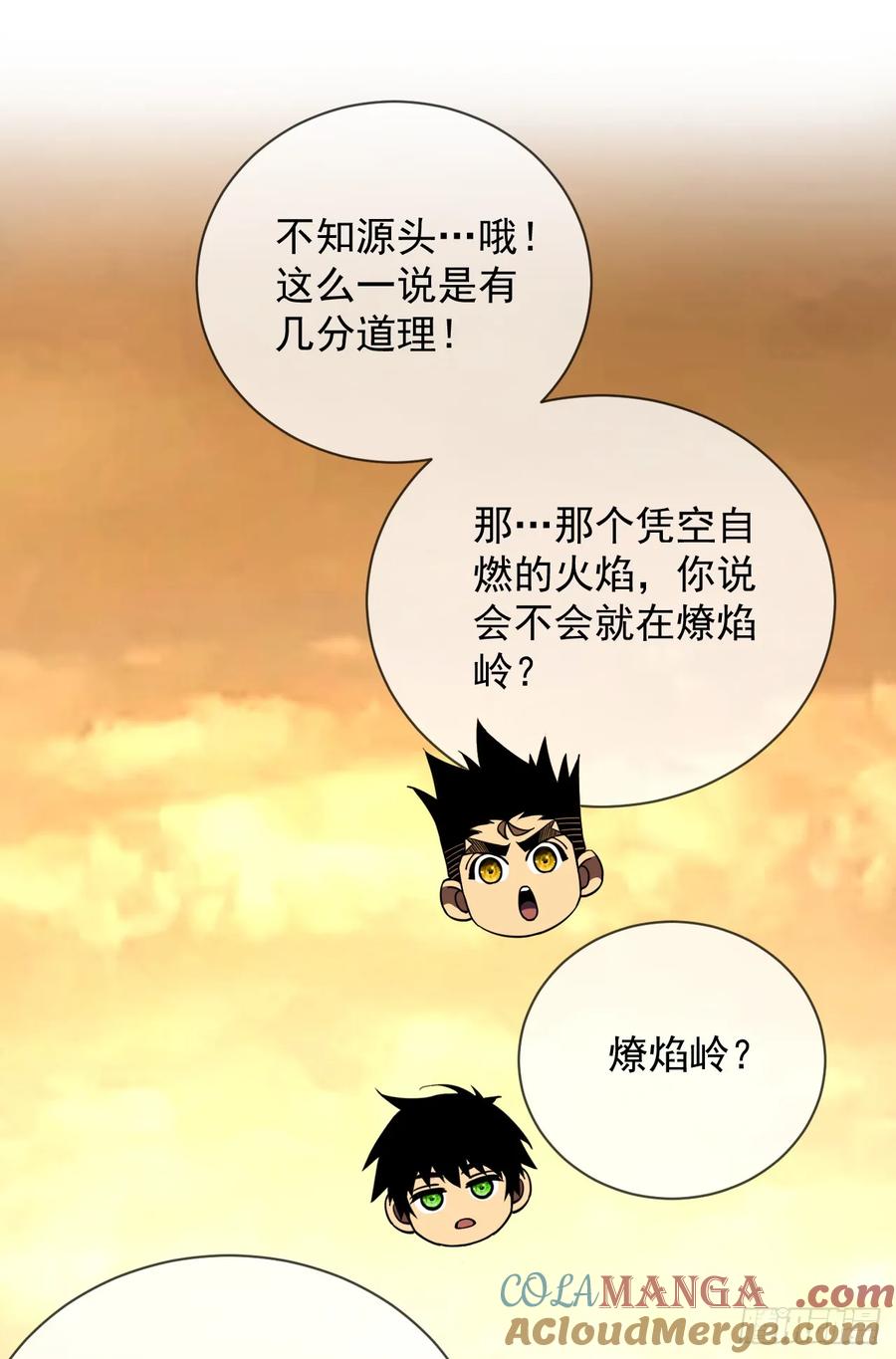《命轮之主！当异变降临人间》第70话 总有苍蝇缠着不放 第25页